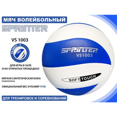 Волейбольный мяч SPRINTER VS1003