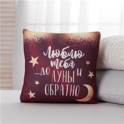 Подушка декоративная антистресс «До луны и обратно», 23×21 см
