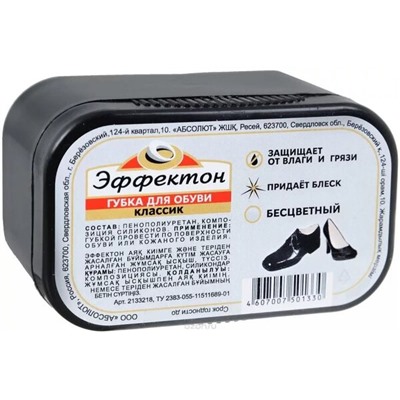 Губка для обуви ЭФФЕКТОН - Классик, цвет бесцветный