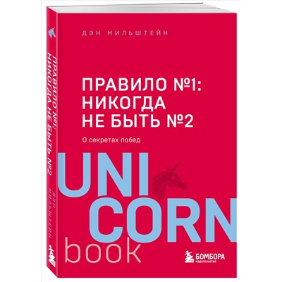 Уценка. Правило №1 - никогда не быть №2: агент Павла Дацюка, Никиты Кучерова, Артемия Панарина, Никиты Зайцева и Никиты Сошникова о секретах побед. Дэн Мильштейн