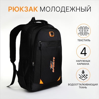 Рюкзак школьный на молнии, 4 наружных кармана, чёрный/оранжевый