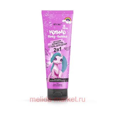 Витэкс Kosmo Kids Pony-Bubble Шампунь-Гель для душа 2в1 детский 250 мл