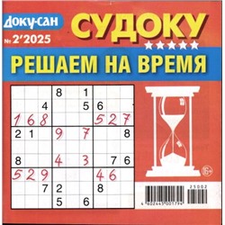 Доку-Сан Решаем на время 02/25