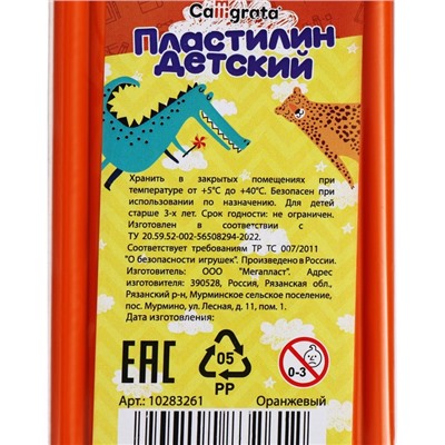 Пластилин 250г Calligrata Классический, оранжевый