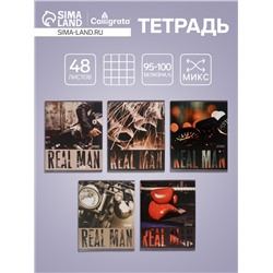 Тетрадь 48 листов в клетку, Calligrata, Real Man, обложка мелованный картон, МИКС
