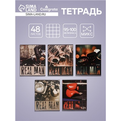 Тетрадь 48 листов в клетку, Calligrata, Real Man, обложка мелованный картон, МИКС