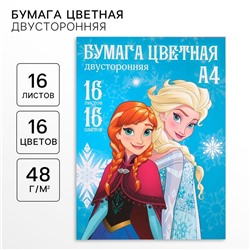 Цветная бумага, А4, 16 листов, 16 цветов, немелованная, двусторонняя, на скрепке, 48 г/м², «Холодное сердце»