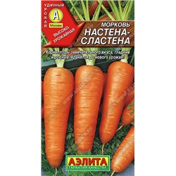 0562 Морковь Настена-сластена 2гр