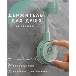Держатель для душа MG1207