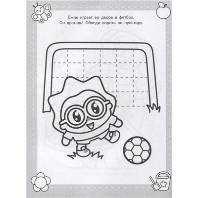 Суперраскраска N РС 1916 "Малышарики"