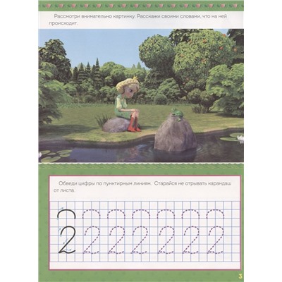 Пишем цифры. Прописи ("Царевны")