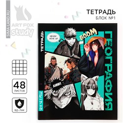 Тетрадь в клетку, предметная, 48 л.,на скрепке, А5 «Аниме Комикс. География»