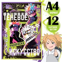 Раскраска «Теневое искусство»А4, 16 стр.