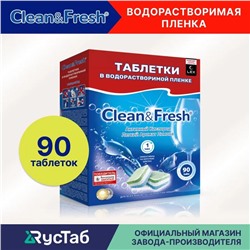 Таблетки для посудомоечной машины в водорастворимой упаковке "Clean&Fresh" Всё в 1 / 90 штук