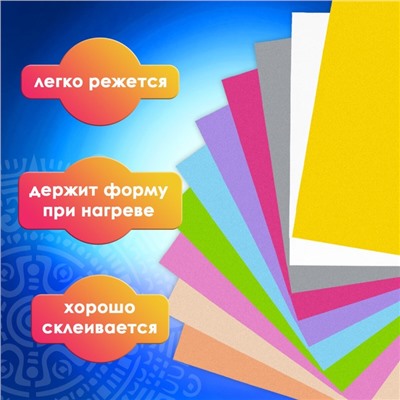 Набор фоамирана 10 "ЯРКО-ПАСТЕЛЬНЫХ ЦВЕТОВ", 1 мм, 10 шт, А4