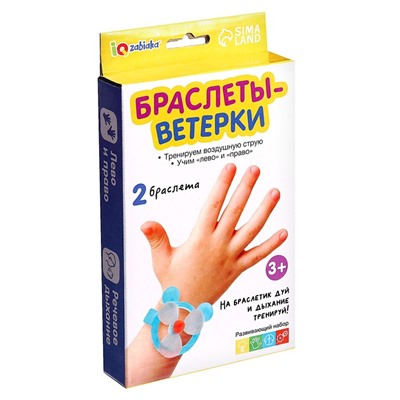 Развивающий набор «Браслеты-ветерки»