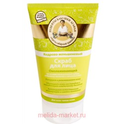 РБА Скраб Омолаживающий для лица кедрово-женьшеневый 150 мл