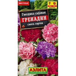 1234 Гвоздика садовая Гренадин, смесь сортов 0,1гр