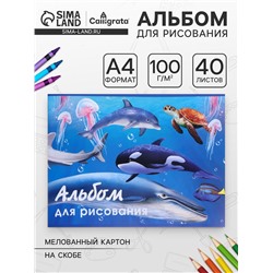 Альбом для рисования А4, 40 листов на скрепке «Морской мир», обложка мелованный картон, внутренний блок офсет 100 г/м²