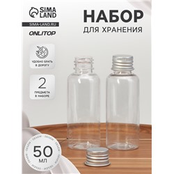 Набор для хранения, 2 предмета, 50 мл, цвет серебристый/прозрачный