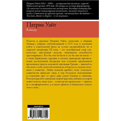 Уценка. Какаду: повести и рассказы