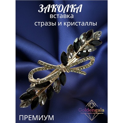 Заколка автомат для волос с кристаллами «Блеск элегантности» ЭЛЗ13/06