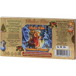 Dolche Vita. Новый год. Шоколад Новогоднее чудо (темный) 100 гр. карт.упаковка