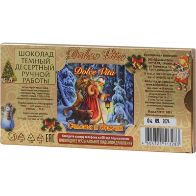 Dolche Vita. Новый год. Шоколад Новогоднее чудо (темный) 100 гр. карт.упаковка