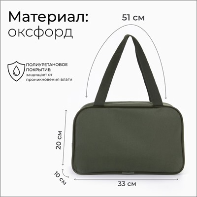 Сумка для обуви на молнии, TEXTURA, наружный карман, цвет хаки