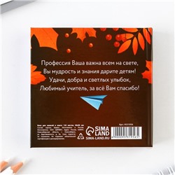Бумага для записей в книге «Золотому учителю», 150 листов 9 х 9 см
