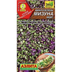 0540 Микрозелень Мизуна микс 3гр