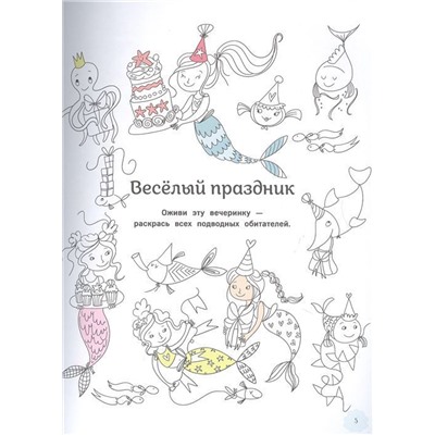 Русалки. Лабиринты. Находилки. Головоломки