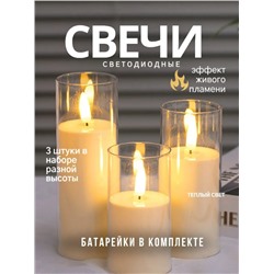 Свечи 3шт  (с пультом) (3642)