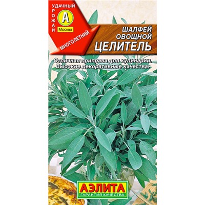 Семена Шалфей овощной Целитель, арт.: 71192