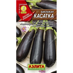0306 Баклажан Касатка 0,3гр