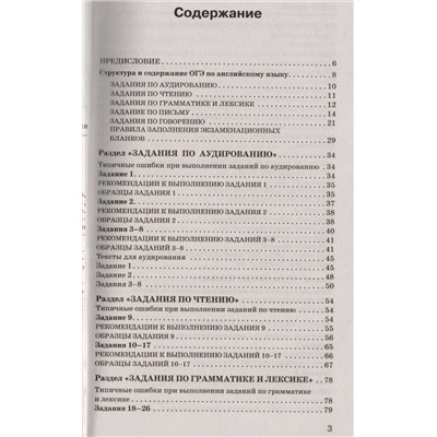 ОГЭ Английский язык [Новый полный справочник]