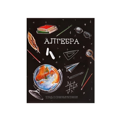 Тетрадь предметная 48 листов в клетку, Calligrata «Доска. Алгебра», обложка мелованный картон
