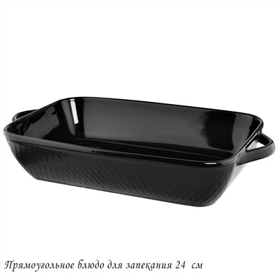 118-095 Прямоугольное блюдо для запекания 24см в под.уп.(12)Фарфор