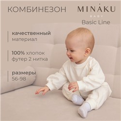 Комбинезон детский MINAKU цвет экрю, рост 62-68 см