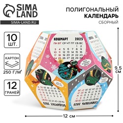 Календарь 2025 настольный сборный «Новый год: Загадай желание», 9 х 11 см, новогодняя серия