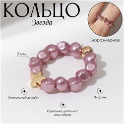 Кольцо бисерное «Звезда», безразмерное, розовое