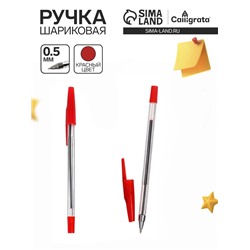 Ручка шариковая, 0.5 мм, стержень красный, корпус прозрачный, рифлёный держатель