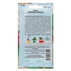 Семена Томат "Черный принц", раннеспелый,индетерминантный,высокорослый 0,1 г.