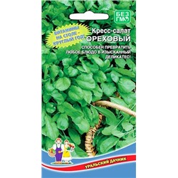Семена Кресс-салат Ореховый, арт.: 9070