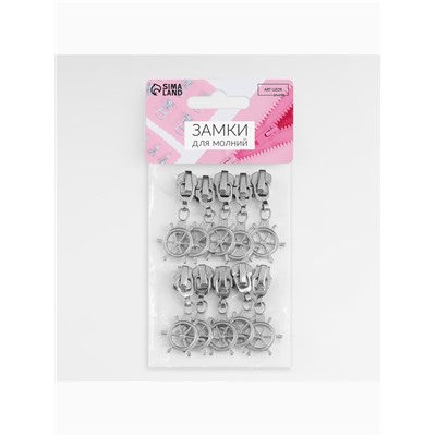 Бегунок для металлической молнии, №5, «Штурвал», 10 шт., цвет никель