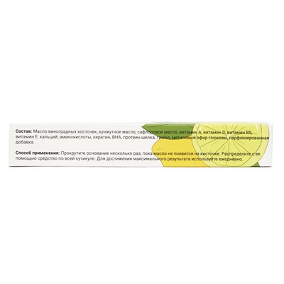 Масло для кутикулы Lorilac Лимон в карандаше 5 ml