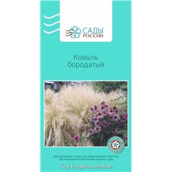 Семена Ковыль Бородатый 0,05гр, арт.: 25055