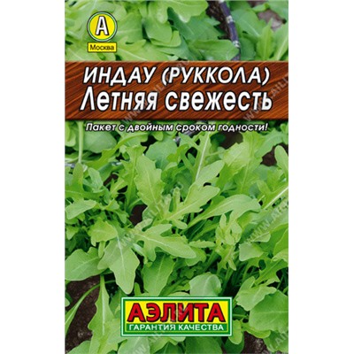 0023 Индау (руккола) Летняя свежесть 0,3гр