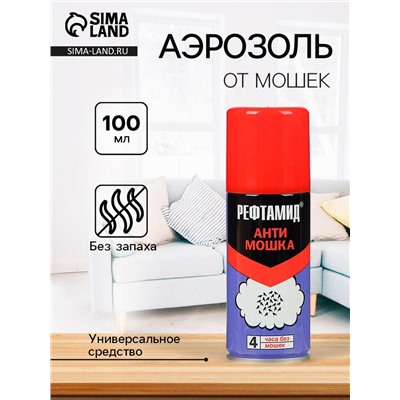 Аэрозоль от насекомых «Рефтамид», Антимошка, репеллентный, 100 мл