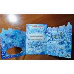 Открытка триптих "Сказочного Нового года"